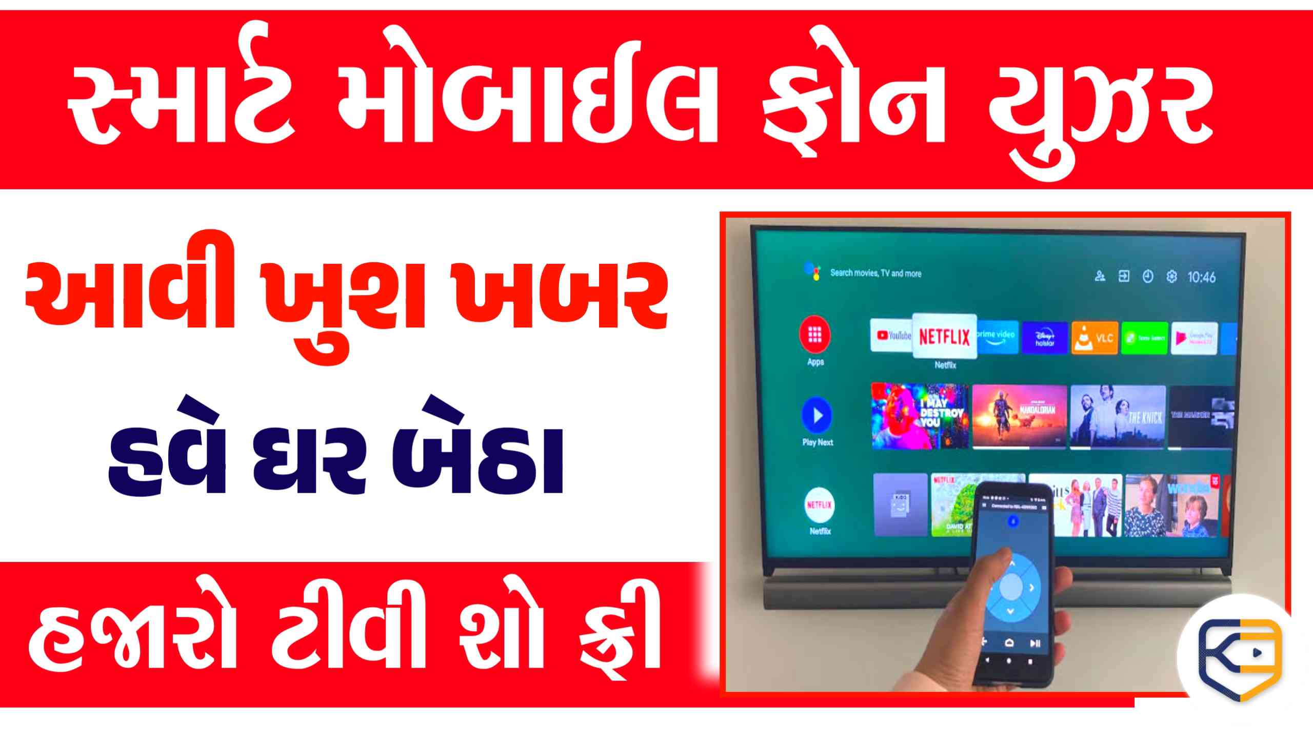 ફાયદાની વાત/ એન્ડ્રોઈડ યુઝર્સ માટે લોન્ચ કરવામાં આવી છે aap, હજારો લાઈવ શો ફ્રી માં
