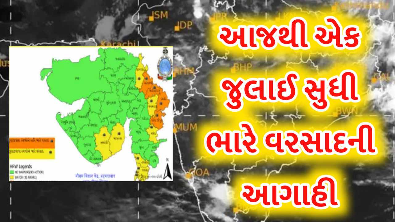 આજથી એક જુલાઈ સુધી ભારે વરસાદની આગાહી, અંબાલાલ પટેલ અને હવામાન વિભાગની આગાહીઓ