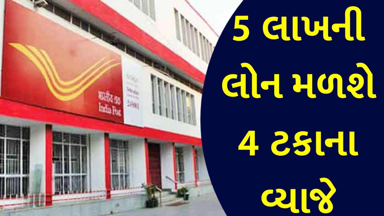 વાહ ભાઈ વાહ... સરકાર 4% વ્યાજે ₹5 લાખની લોન આપશે, પૈસાની જરૂર હોય તો જાણી લેજો