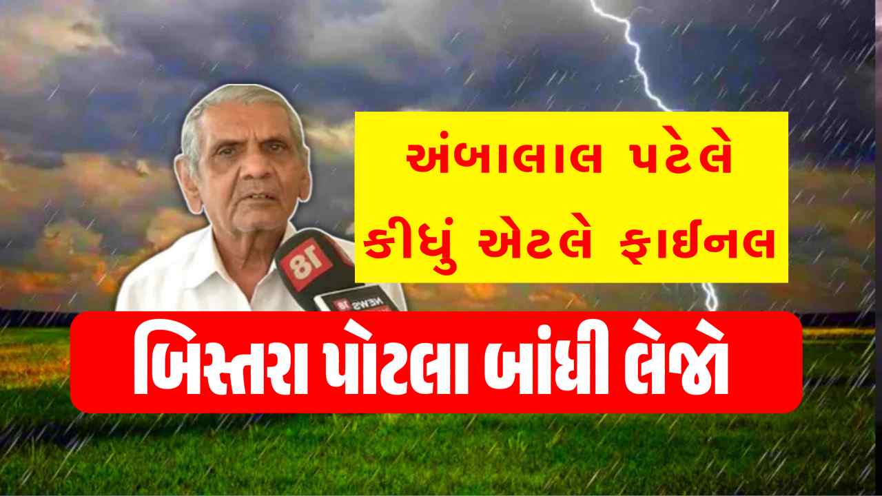 ઓગસ્ટનું પ્રથમ પખવાડિયું ભારે રહેશે, અંબાલાલની આગાહીને મજાકમાં ન લેતા