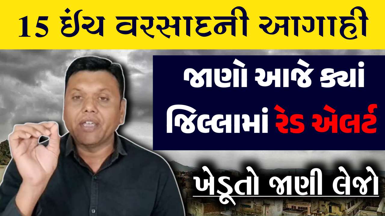 બારથી પંદર ઇંચ વરસાદની આગાહી, જાણો શું કહે છે પરેશ ગોસ્વામી અને હવામાન વિભાગ