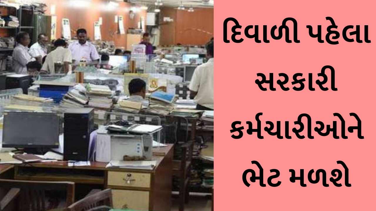 દિવાળી પહેલા સરકારી કર્મચારીઓ માટે ખુશખબર, 8મુ પગાર પંચ આ તારીખથી લાગુ
