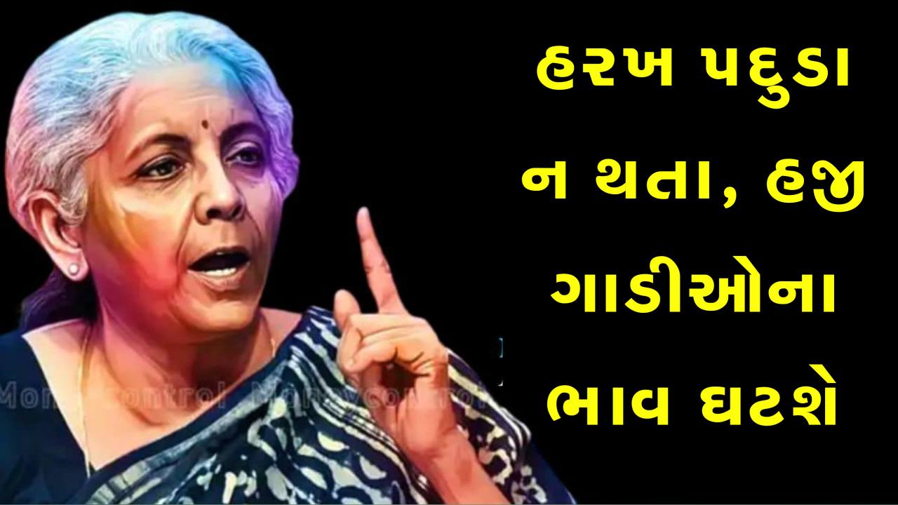 ઉતાવળ ન કરતા ! ટેક્સ ઘટાડા પછી આટલી સસ્તી થઈ જશે બાઇક ? જાણો સમગ્ર ડિટેલ