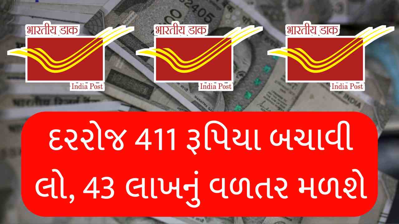 આને કહેવાય પૈસા છાપવાનું મશીન, 43 લાખ નું ફંડ નાની રકમમાંથી થઈ જશે