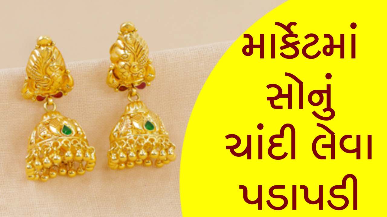 શ્રાદ્ધમાં સોનું-ચાંદી ખરીદવાની શાનદાર તક, ભાવમાં તોતિંગ ઘટાડો, જાણો આજના બજાર ભાવ