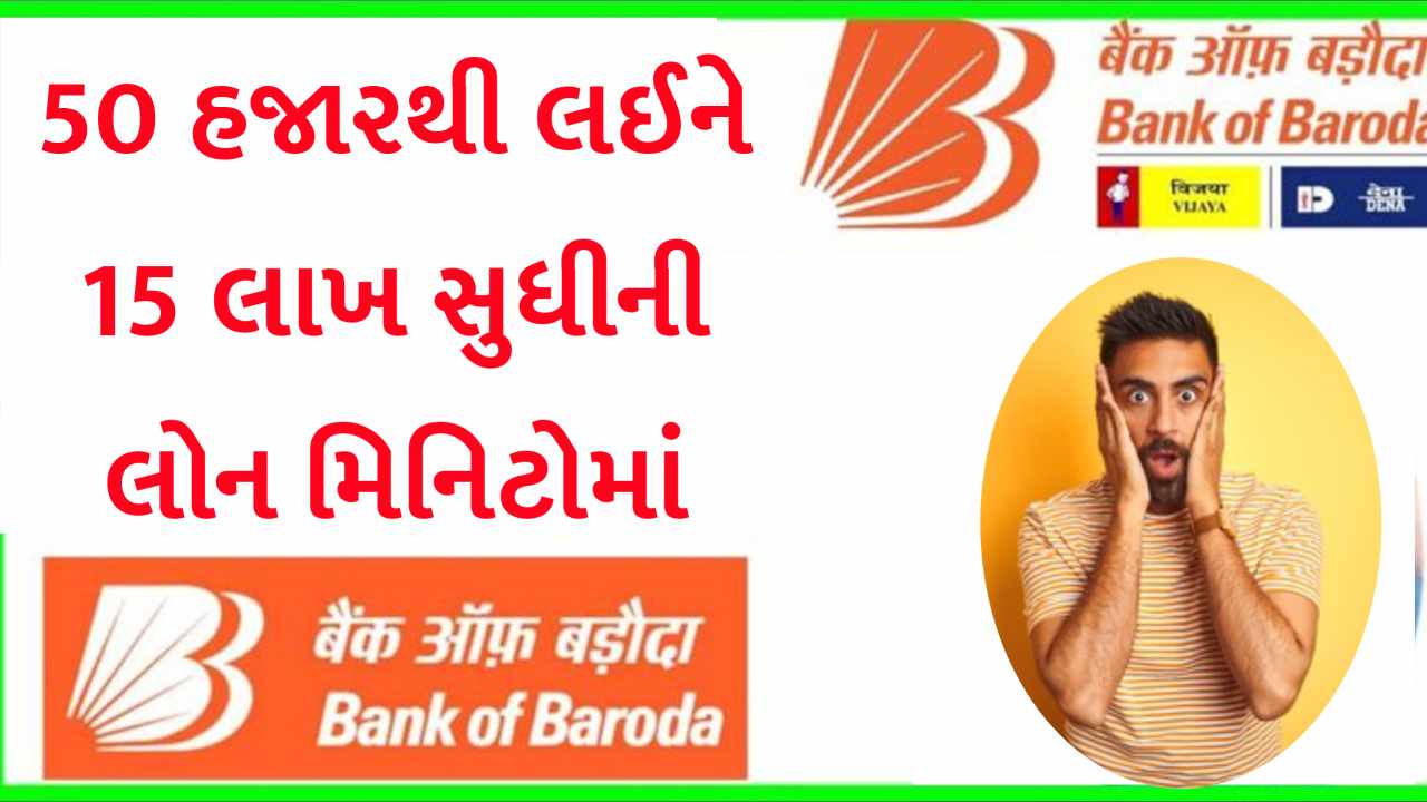 ઘરે બેઠા મેળવો 5 લાખ રૂપિયા સુધીની લોન, મિનિટોમાં મંજૂર, જાણો કઈ રીતે