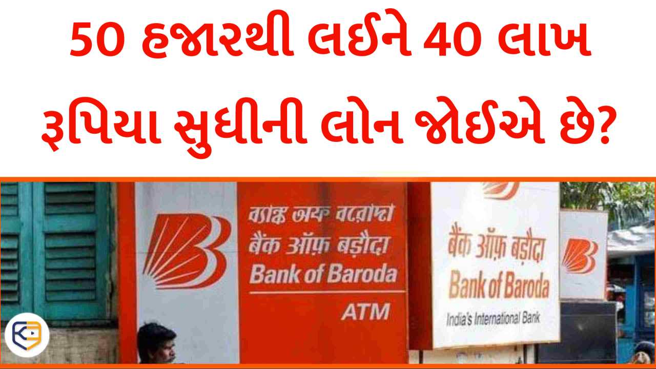 તમારું ખાતું બેંક ઓફ બરોડા માં છે, તો આ સમાચાર વાંચી લેજો