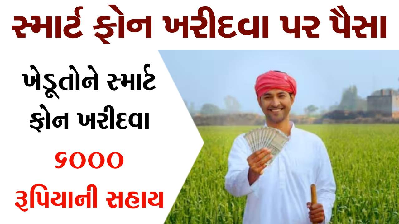 ખેડૂતોના ખાતામાં આવશે ₹6,000, ફટાફટ જાણી લો અરજી કરવાની સરળ પ્રક્રિયા