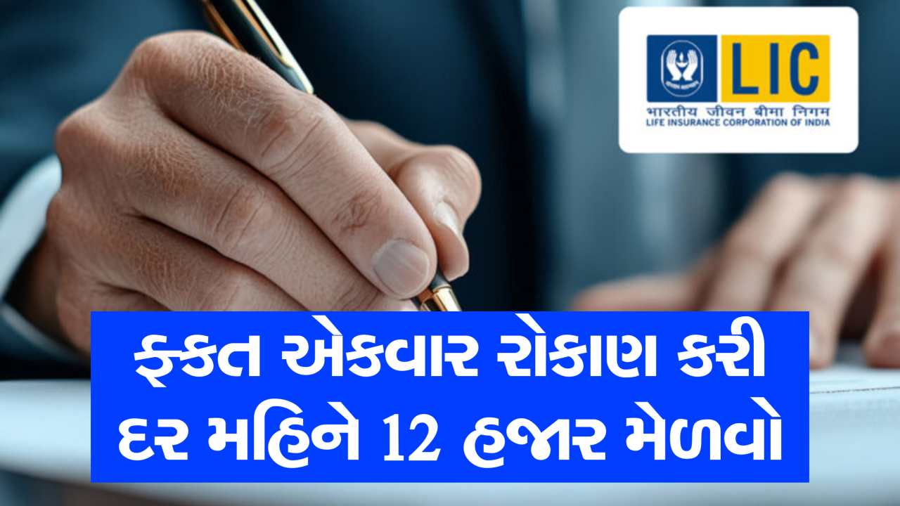 માત્ર એક વાર રોકાણ... અને દર મહિને 12,000 રૂપિયાનું પેન્શન; શું તમે આ શાનદાર પેન્શન સ્કીમ વિશે જાણો છો?