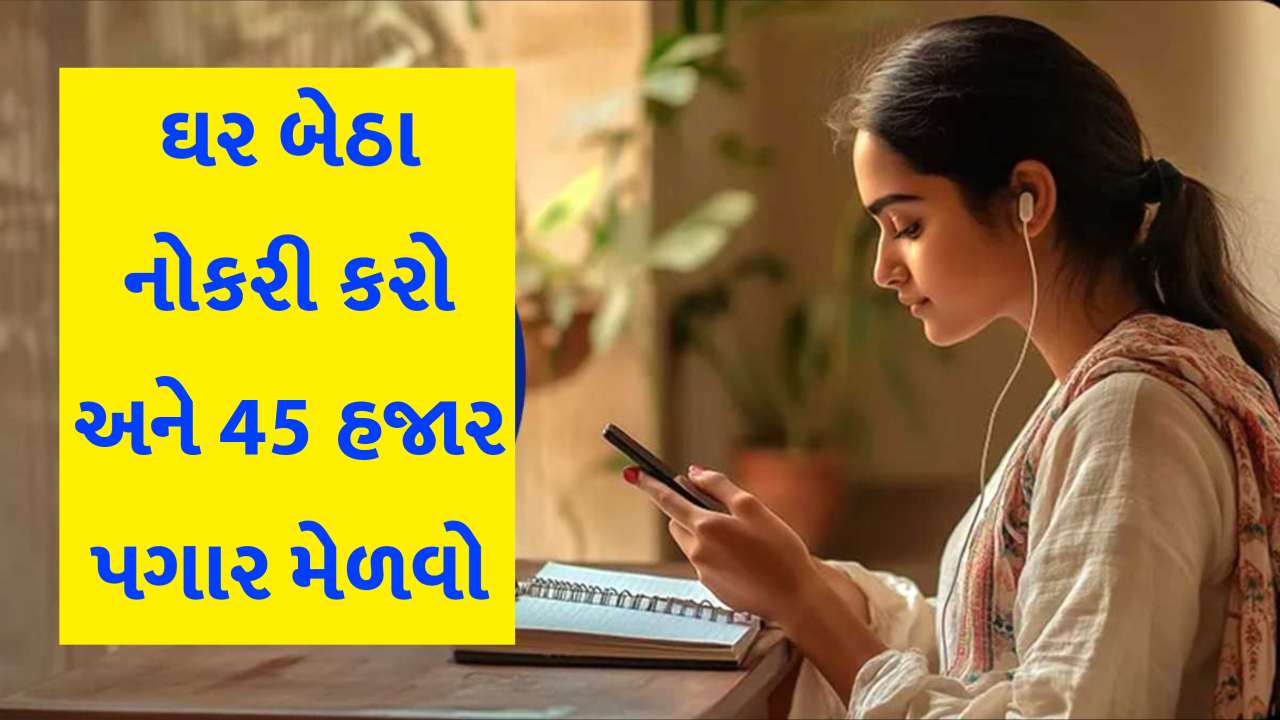 Jio કરી મોટી જાહેરાત! હવે ઘરે બેઠા કરો નોકરી અને મેળવો ₹45,000 નો પગાર, અહીંથી કરો અરજી