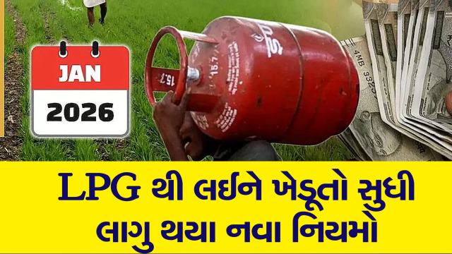 LPG થી લઈ PAN કાર્ડ સુધી. આજથી બદલાશે આ 10 નિયમો
