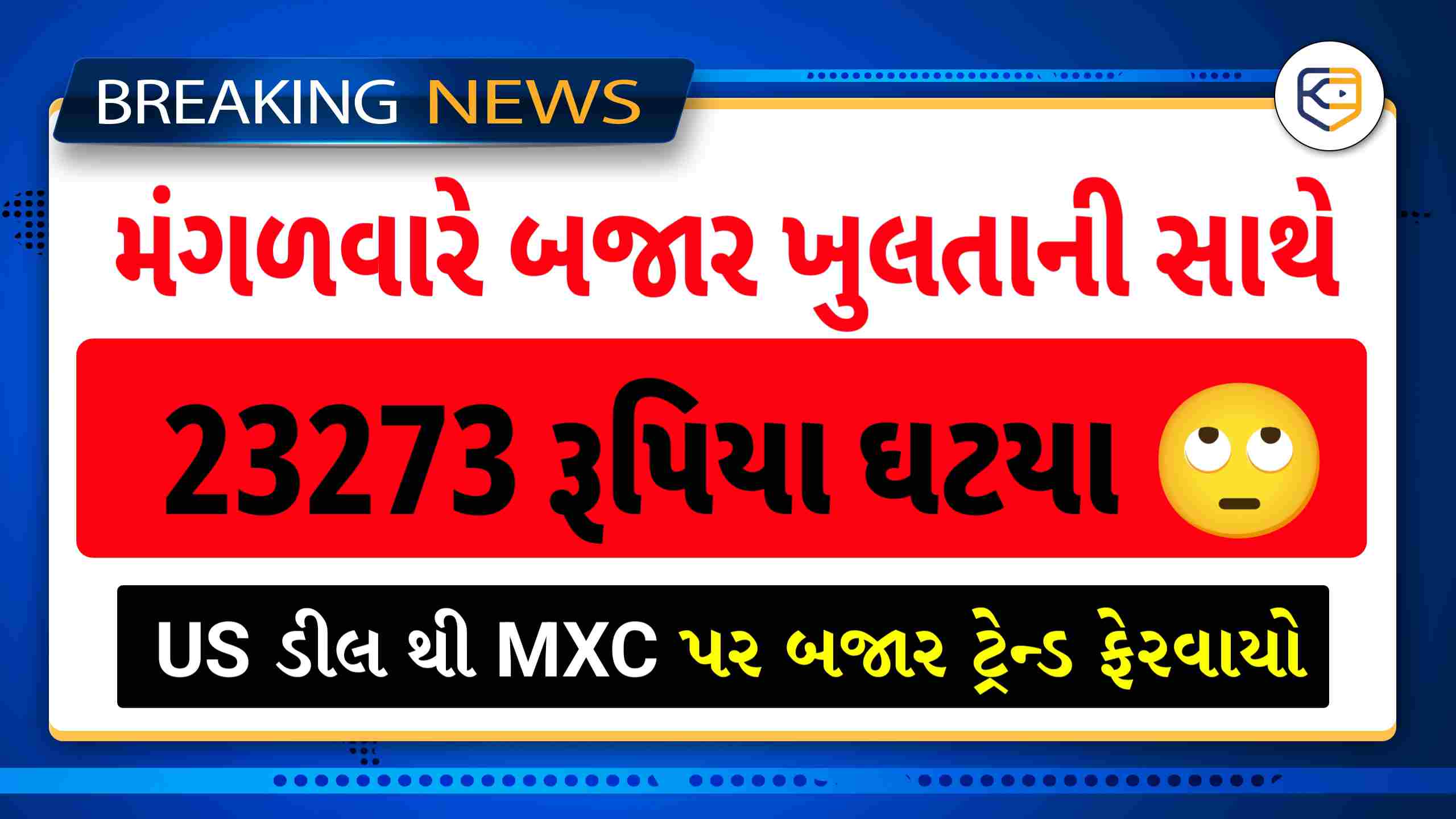 સોનાના ભાવમાં ૨૬૨૭૨ રૂપિયાનો મોટો ઘટડો તો ચાંદી પણ પટકાઈ નીચે, જાણો આજના સોના-ચાંદી ના ભાવ ૨૦૨૬