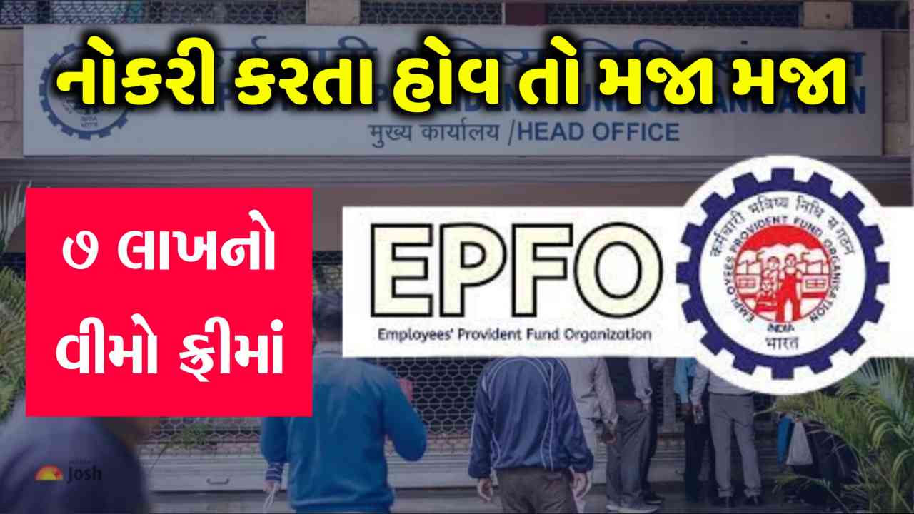 નોકરી કરતા લોકો માટે અદ્ભુત યોજના, ₹7 લાખ સુધીનો મફત જીવન વીમો મળશે, સંપૂર્ણ વિગતો