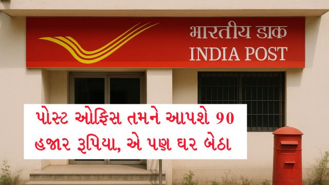 પોસ્ટ ઓફિસની શાનદાર યોજના, ₹2 લાખનું રોકાણ કરો અને ઘરે બેઠા 90 હજારનો ચોખ્ખો નફો મેળવો.