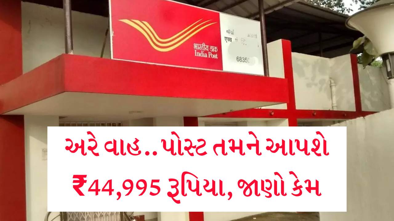 યુદ્ધ વચ્ચે પણ રાહતના સમાચાર, પોસ્ટ ઓફિસની ગેરેન્ટેડ સ્કીમમાં પૈસા રોકી દેજો