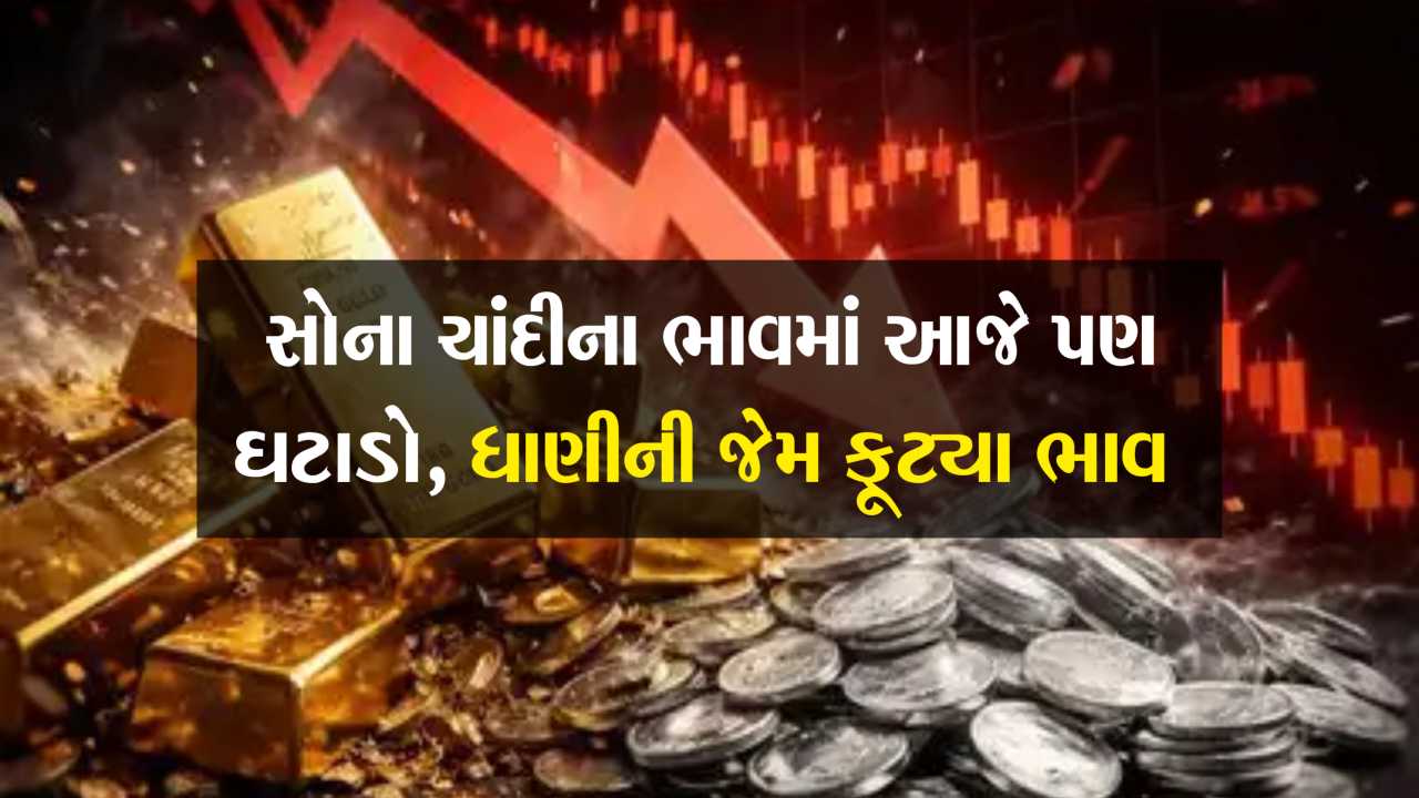 આજે પણ 2000 રુપિયા સસ્તું થયું સોનું, જાણો હજુ કેટલો ઘટશે ભાવ?