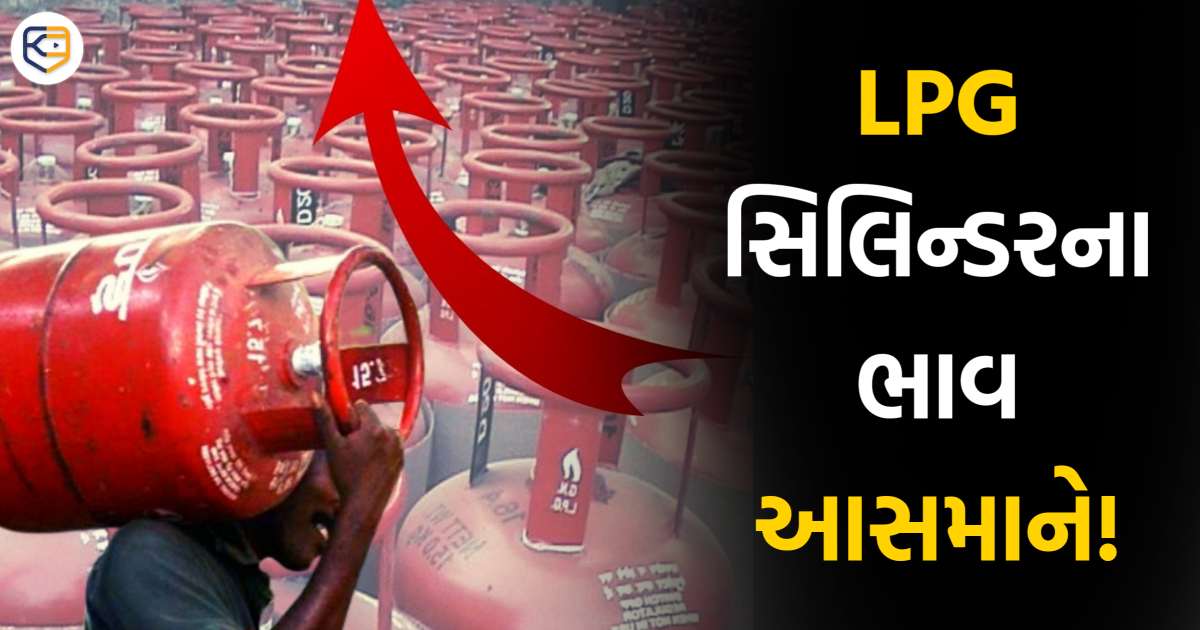 LPG સિલિન્ડરની કિંમતમાં ફરી થયો વધારો, અહીં જાણો નવી કિંમત