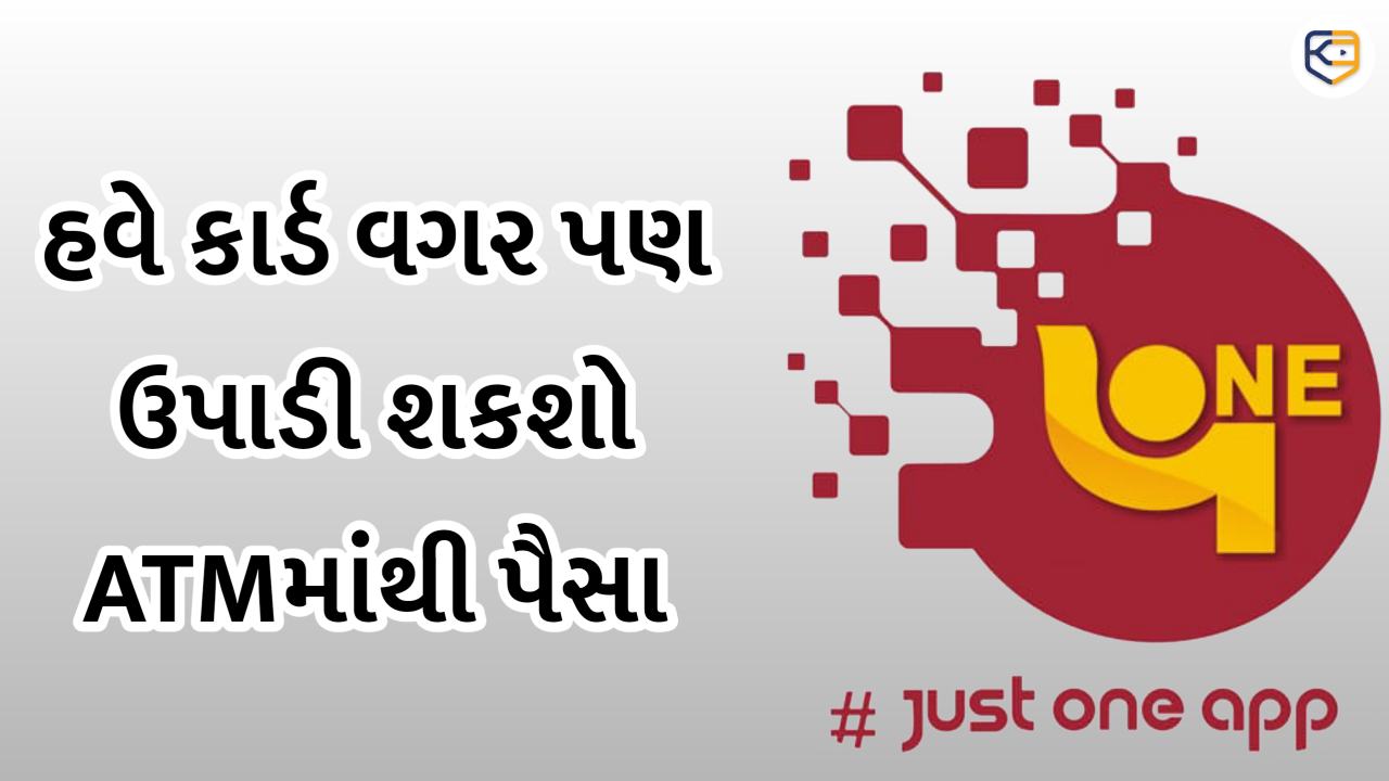 બેંકે ગ્રાહકો માટે શરૂ કરી આ નવી સુવિધા, હવે કાર્ડ વગર પણ ઉપાડી શકશો ATMમાંથી પૈસા, જાણો કેવી રીતે