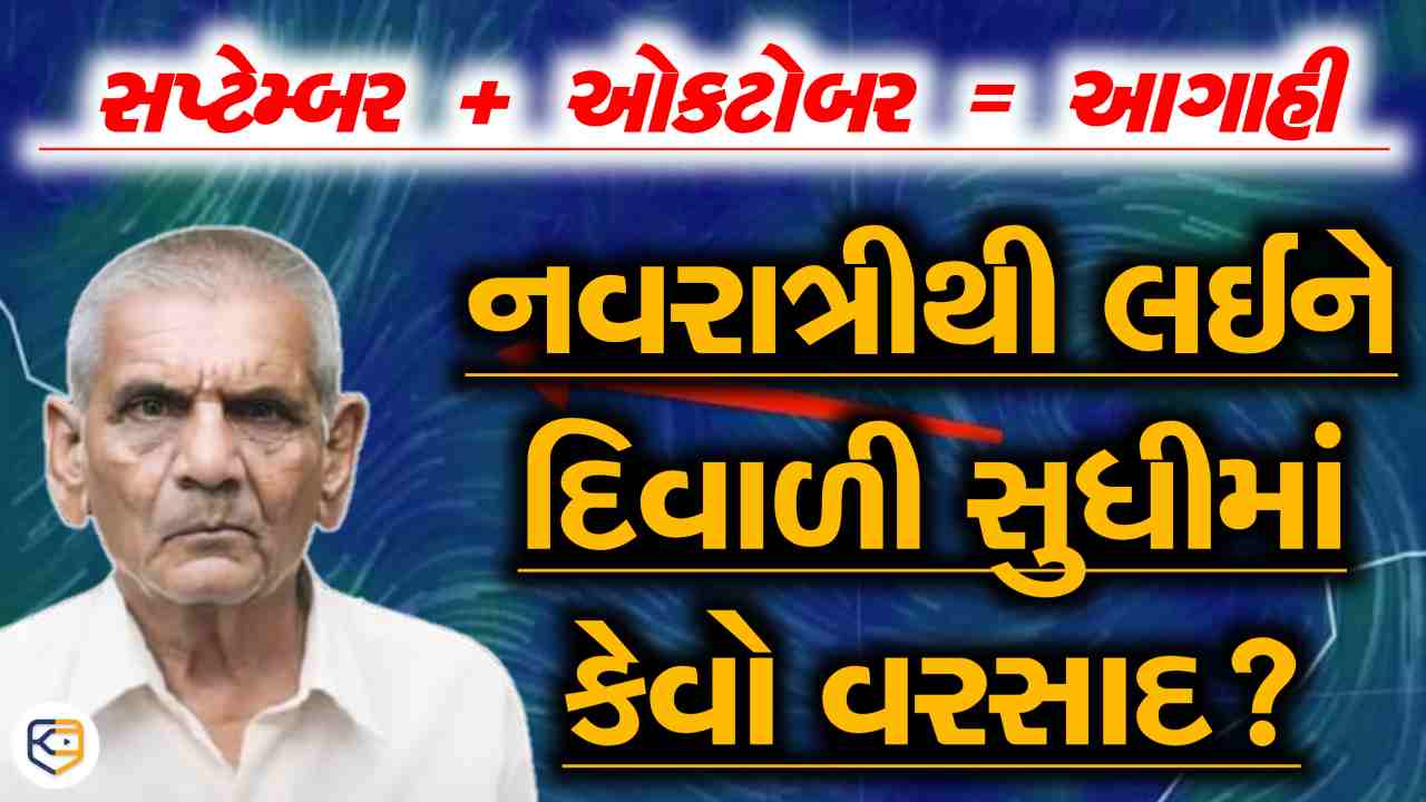 સારા વરસાદ માટે હજી રાહ જોવી પડશે. હવામાન + અંબાલાલ પટેલની આગાહી