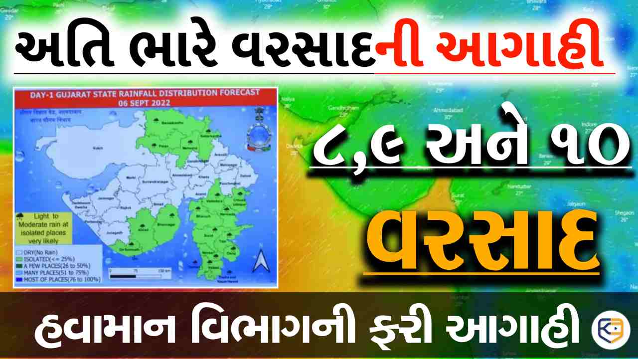 વેધર વોચ ગ્રુપમાં હવામાન વિભાગની નવી આગાહી, 8,9 અને 10 તારીખમાં ભારે વરસાદ