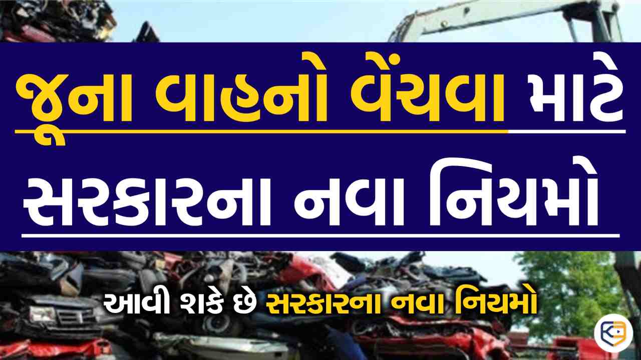 વપરાયેલી કાર કે બાઇક ખરીદતા અને વેચતા પહેલા ધ્યાન રાખો, નવો નિયમ ટૂંક સમયમાં આવી રહ્યો છે