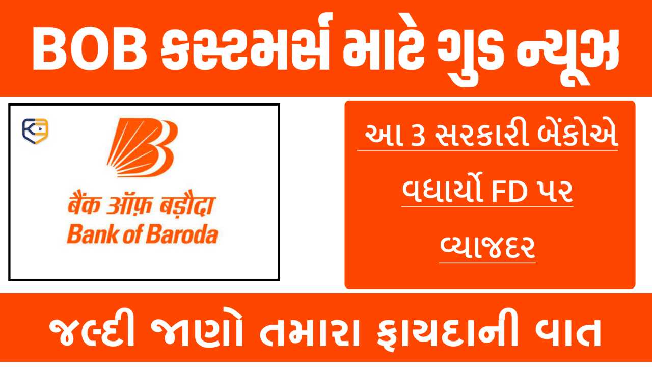 આ 3 સરકારી બેંકો FD પર આપી રહી છે જબરદસ્ત વ્યાજ, વરિષ્ઠ નાગરિકોને થશે ખૂબ ફાયદો