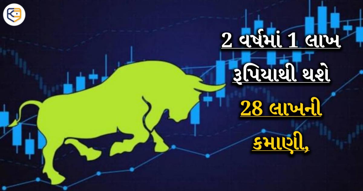 Multibagger stock: 2 વર્ષમાં 1 લાખ રૂપિયાથી થશે 28 લાખની કમાણી, આજે પણ કમાલ કરે છે આ મલ્ટિબેગર સ્ટોક