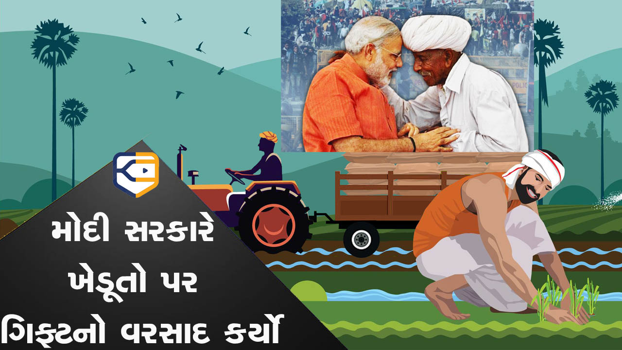 મોદી સરકાર ખેડૂતો પર દિલ ખોલીને મહેરબાન, તહેવારો પહેલા ગિફ્ટનો વરસાદ કર્યો, આ 4 જાહેરાતો છે ખૂબ કામની