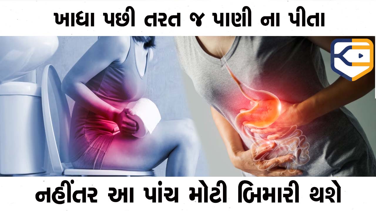 ખાસ જરૂરી વાત: ભોજન કર્યા પછી તરત જ પાણી ન પીવો, નહીં તો થશે આ 5 મોટી સમસ્યાઓ
