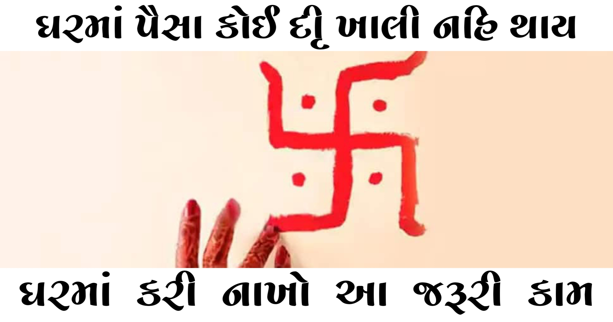 હંમેશા ભર્યા રહેશે ઘરના ભંડાર, રહેશે સુખ શાંતિ, ફટાફટ કરી નાખો આ કામ