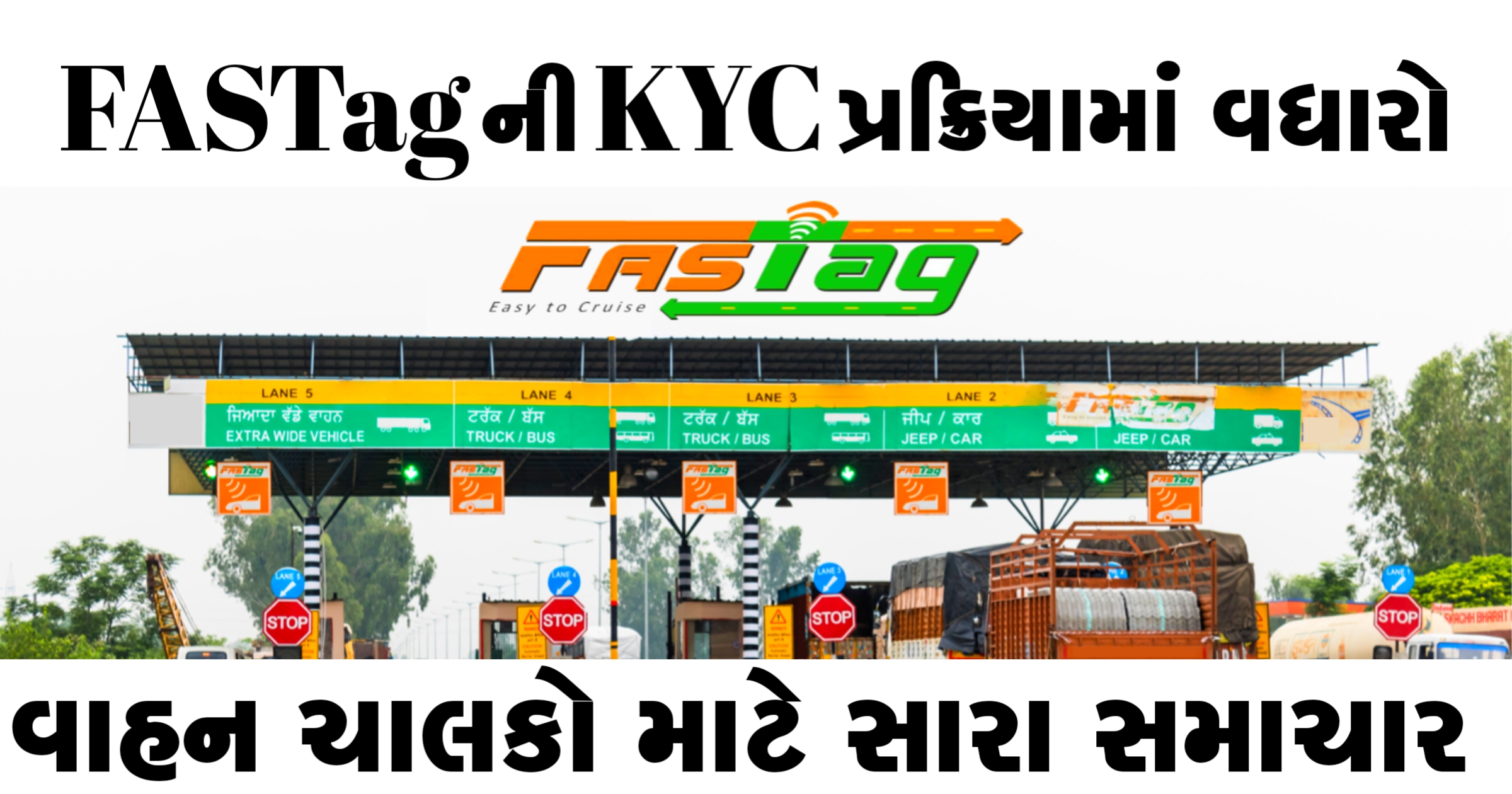 fastag kyc update: વાહન ચાલકો માટે સારા સમાચાર, હવે ફાસ્ટેગનું કેવાયસી કરવાની સમયમર્યાદા વધી